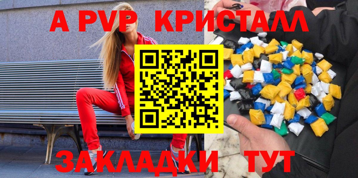A PVP мука Электрогорск