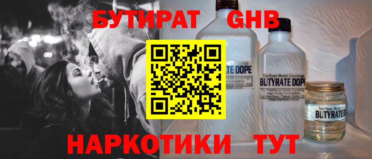 Бутират оксана Электрогорск