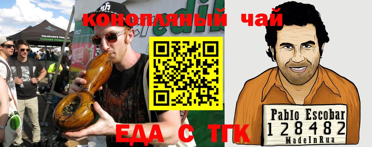 Еда ТГК конопля  Вход с VPN  Электрогорск 