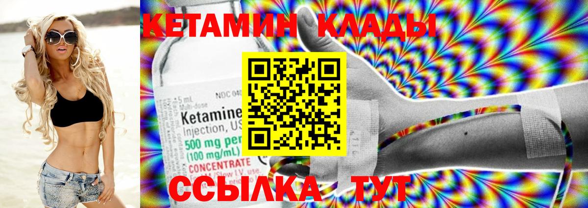 Кетамин VHQ Электрогорск