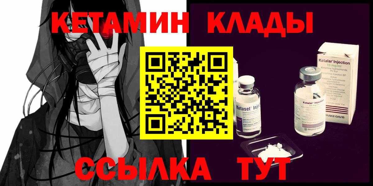 Электрогорск  КЕТАМИН VHQ  КЕТАМИН VHQ  Вход с VPN 