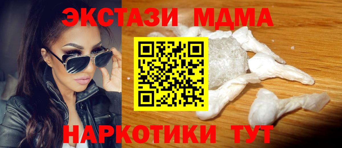 МДМА VHQ  МДМА crystal  Электрогорск  Вход с VPN 