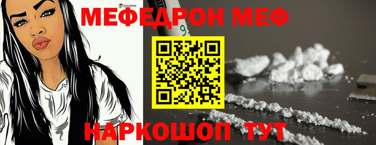 МЯУ-МЯУ кристаллы  Вход с VPN  МЯУ-МЯУ  Меф  Электрогорск  Мефедрон VHQ 