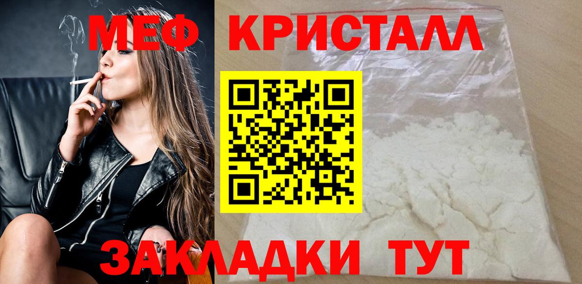 МЕФ кристаллы Электрогорск