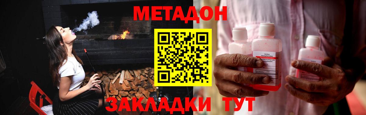 Метадон кристалл  Вход с VPN  МЕТАДОН methadone  Электрогорск 