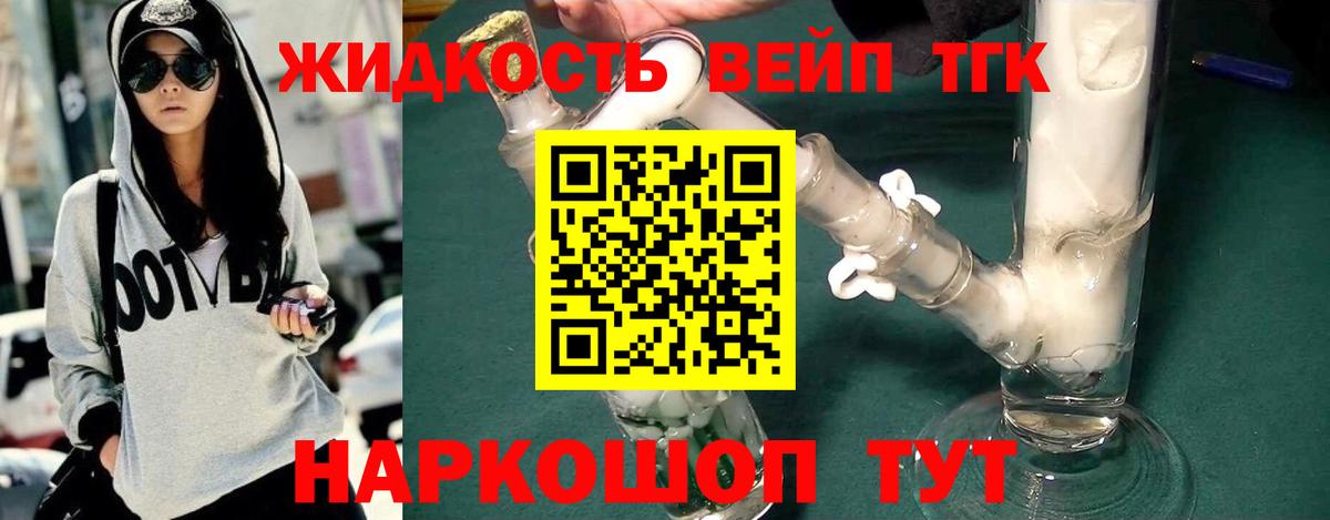Дистиллят ТГК жижа Электрогорск