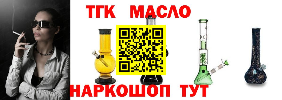ТГК концентрат  Вход с VPN  Электрогорск  ТГК жижа 